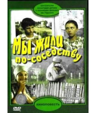 We Lived Next Door [DVD]