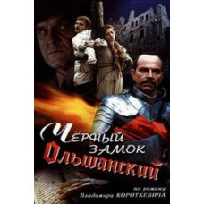 Black Castle Olshansky [DVD]