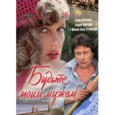 Be My Husband [DVD]