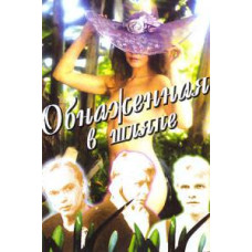 Nude with a Hat [DVD]