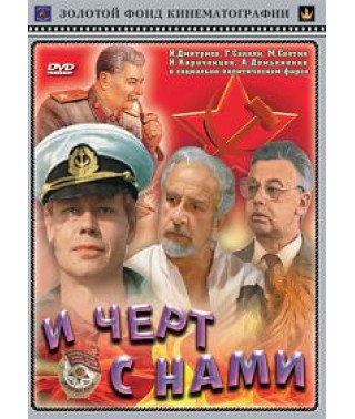 And to hell with us! [DVD]