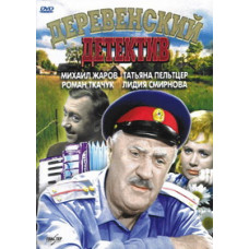 Village Detective, Aniskin and Fantomas, And Aniskin Again [3 DVDs]