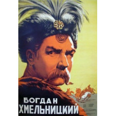 Богдан Хмельницький [DVD]