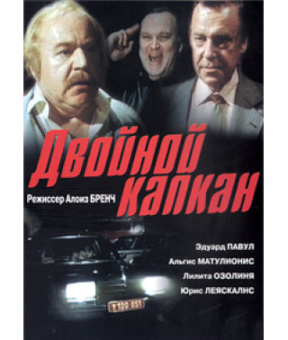 Double Trap [DVD]