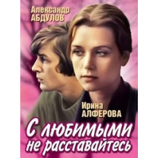 Don't part with your loved ones [DVD]