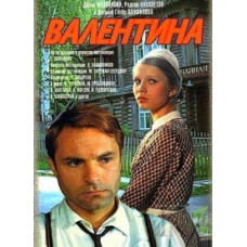 Valentina [DVD]