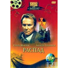 Розпад [DVD]
