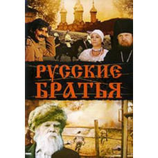 Russian Brothers [DVD]