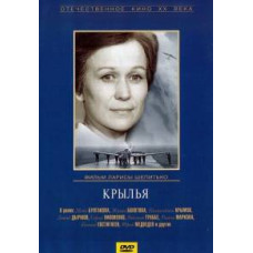 Wings [DVD]