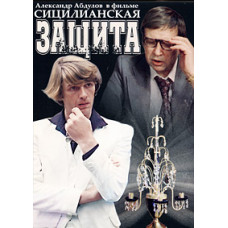 Sicilian Defense [DVD]