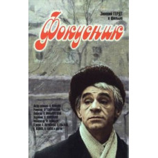 Фокусник [DVD]