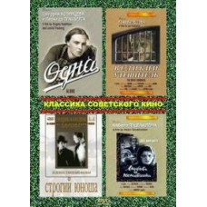 Одна, Великий втішитель, Любов і ненависть, Суворий юнак [DVD]