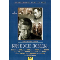Fight after victory [DVD]