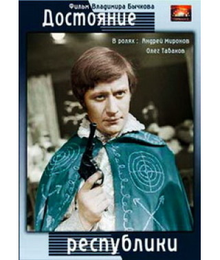 Достояние республики [DVD]