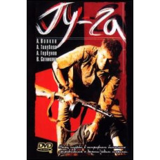 Гу-Га [DVD]