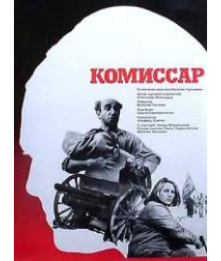 Комісар [DVD]