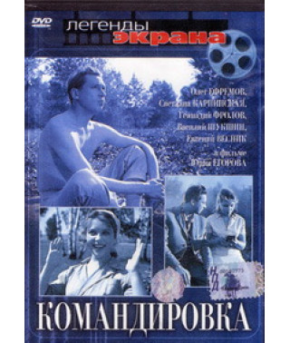 Business Trip [DVD]