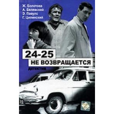 24-25 non-refundable [DVD]