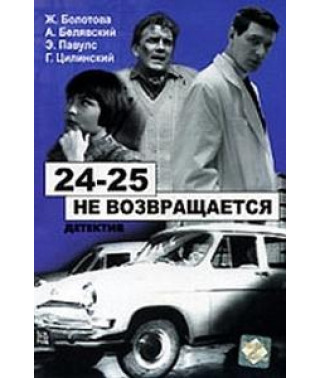 24-25 non-refundable [DVD]