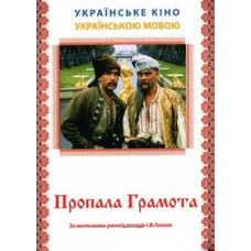 Missing diploma (Missing diploma) [DVD]