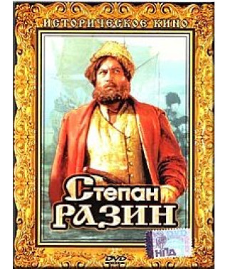 Stepan Razin [DVD]