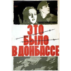 Это было в Донбассе [DVD]