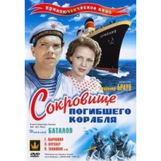 Treasure of the Lost Ship [DVD]