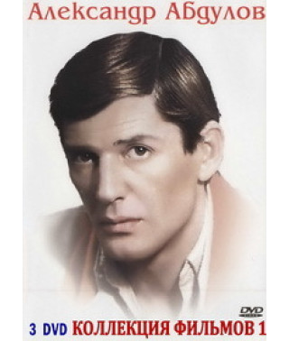 Зникла експедиція, Золота річка, За прекрасних дам [DVD]