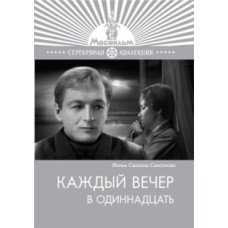 Every Night at Eleven [DVD]