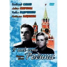 У них є Батьківщина [DVD]