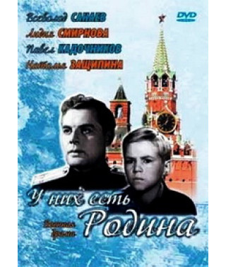 У них есть Родина [DVD]