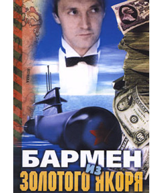 Bartender from The Golden Anchor [DVD]