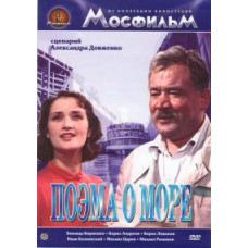 Poem of the Sea [DVD]