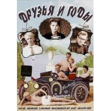 Friends and Years [DVD]