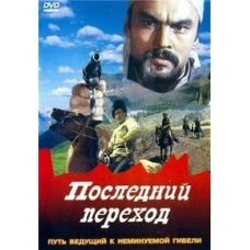 Last Transition [DVD]