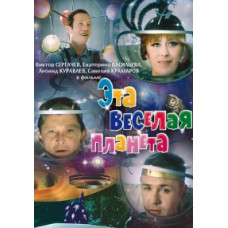 This Fun Planet [DVD]