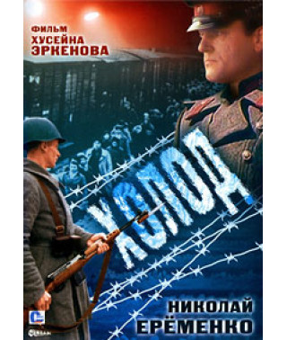 Холод [DVD]
