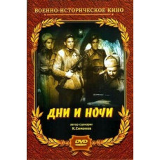 Days and Nights [DVD]