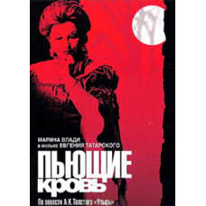 Blood Drinkers [DVD]