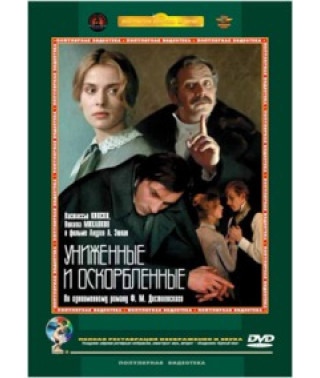 Humiliated and Offended [DVD]
