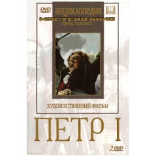 Пётр I [DVD]
