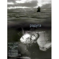Радуга [DVD]