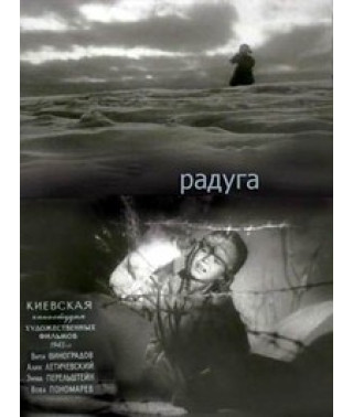 Rainbow [DVD]