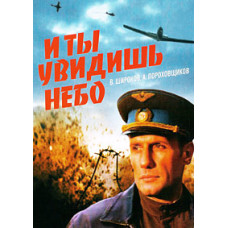 And You'll See the Sky [DVD]