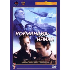 Нормандія - Німан [DVD]