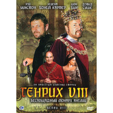 Генрих VIII [DVD]