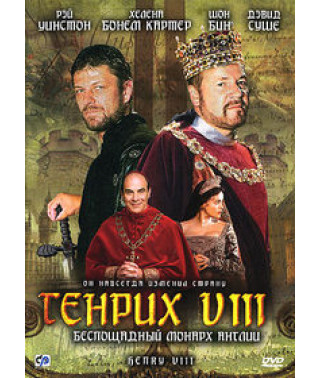 Генріх VIII [DVD]