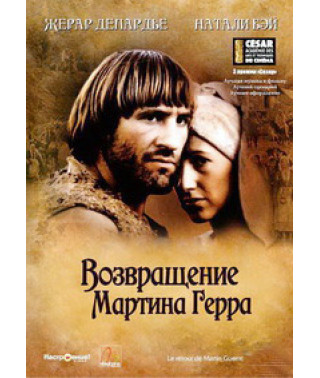 The Return of Martin Guerra [DVD]