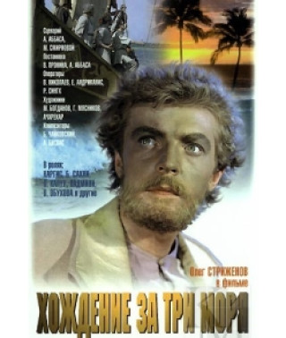 Walking beyond three seas [DVD]