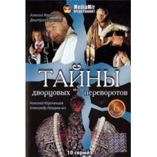 Secrets of palace coups [2 DVDs]